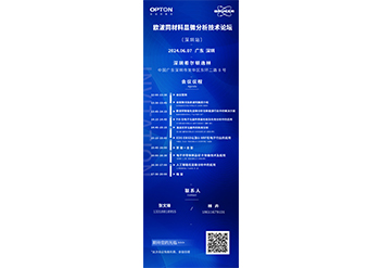 邀请函 | 欧波同材料显微分析技术论坛