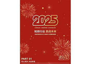 欧波同集团2025年新春年会暨颁奖盛典圆满结束！