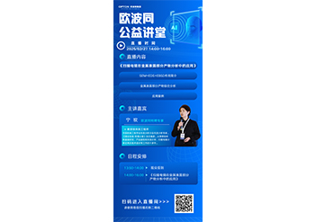 直播预告|扫描电镜在金属表面部分产物分析中的应用