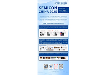邀请函|SEMICON CHINA 2025，欧波同与您相约上海！