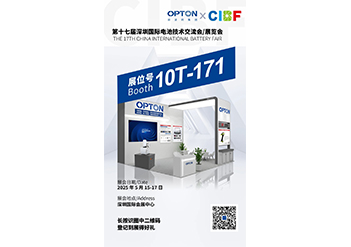 CIBF2025邀请函|欧波同与您相约第十七届中国国际电池技术交流会