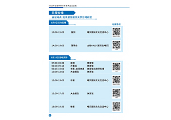 2025年全国失效分析学术会议即将在京召开