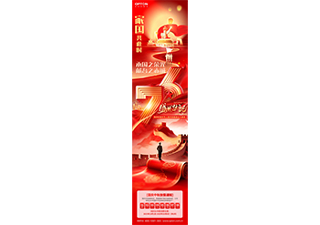 欧波同与国同庆，共谱时代新篇章