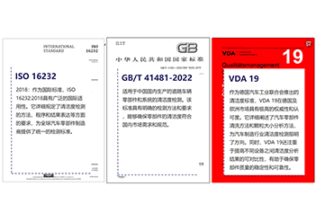 清洁度检测技术的发展与应用