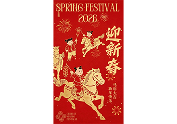 2026新春快乐！愿您全心奔赴家的山海，我们始终在线守候