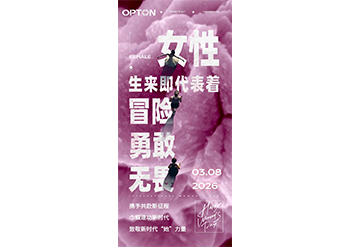 她的视界，大有可观｜欧波同祝全体女性节日快乐