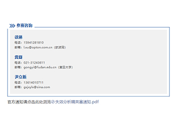 第十一届全国失效分析精英赛（原企业、博士组全国失效分析赛）赛事已定！